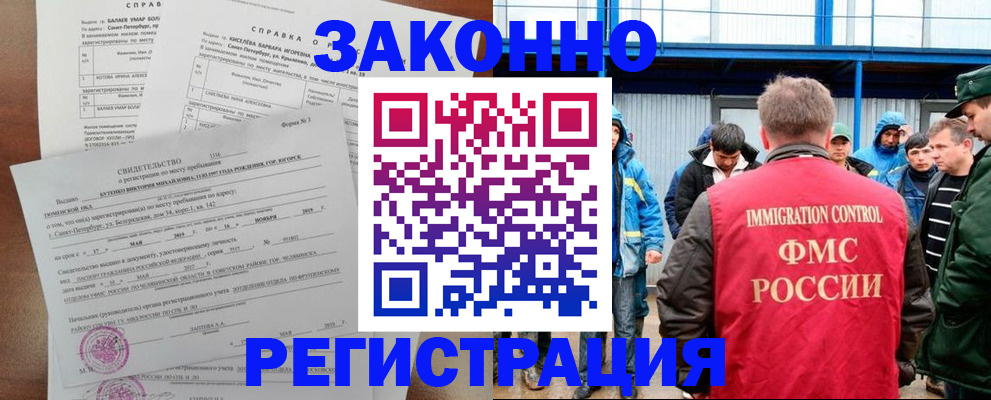 временная регистрация в квартире в Орске