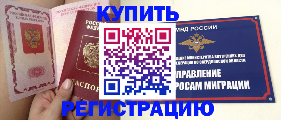 прописка ребенка в Орске