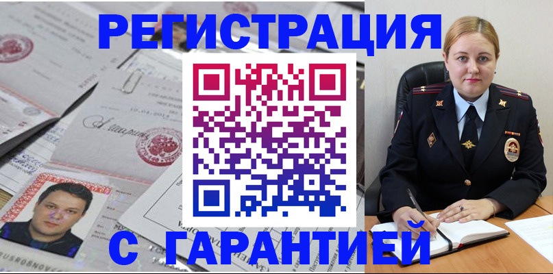 прописка штамп в Орске