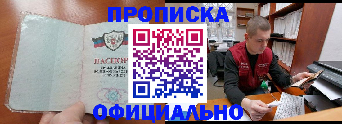 временная регистрация гарантия в Орске