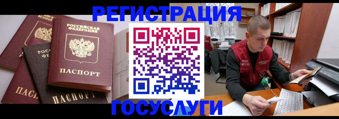 временная регистрация купить в Орске
