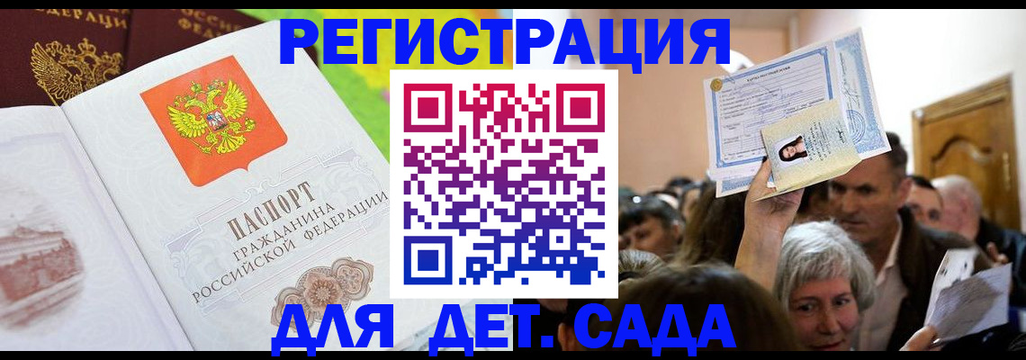 прописка регистрация в Орске