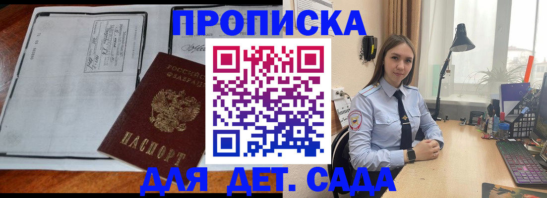 прописка для школы в Орске